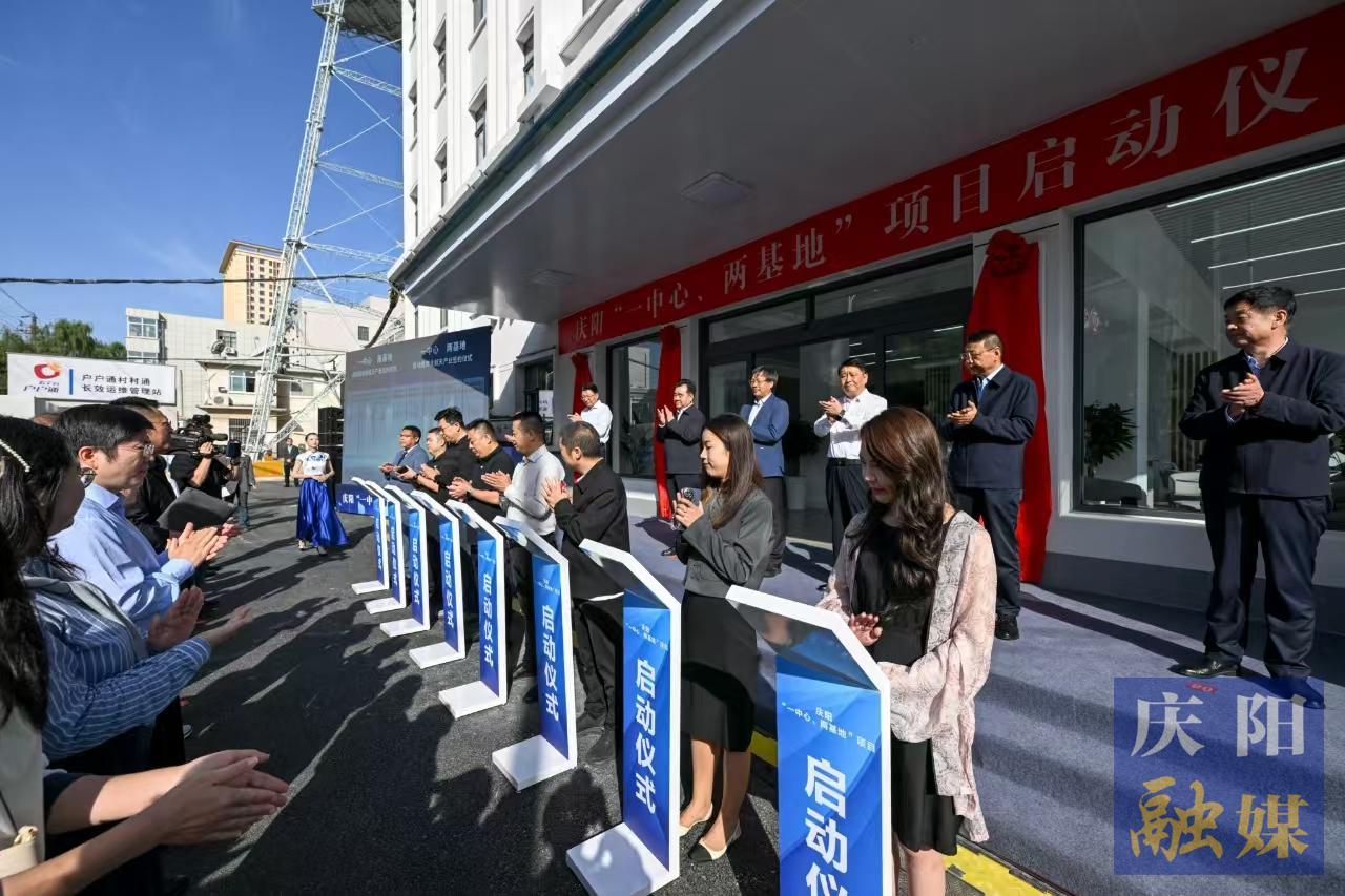 慶陽全球衛星遙感數據交易結算中心、國家數據標注基地、國家數字經濟創新孵化基地項目正式啟動