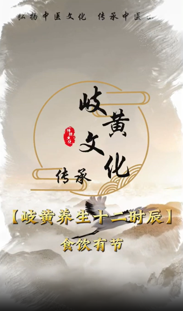 【岐黃養(yǎng)生十二時(shí)辰】食飲有節(jié)