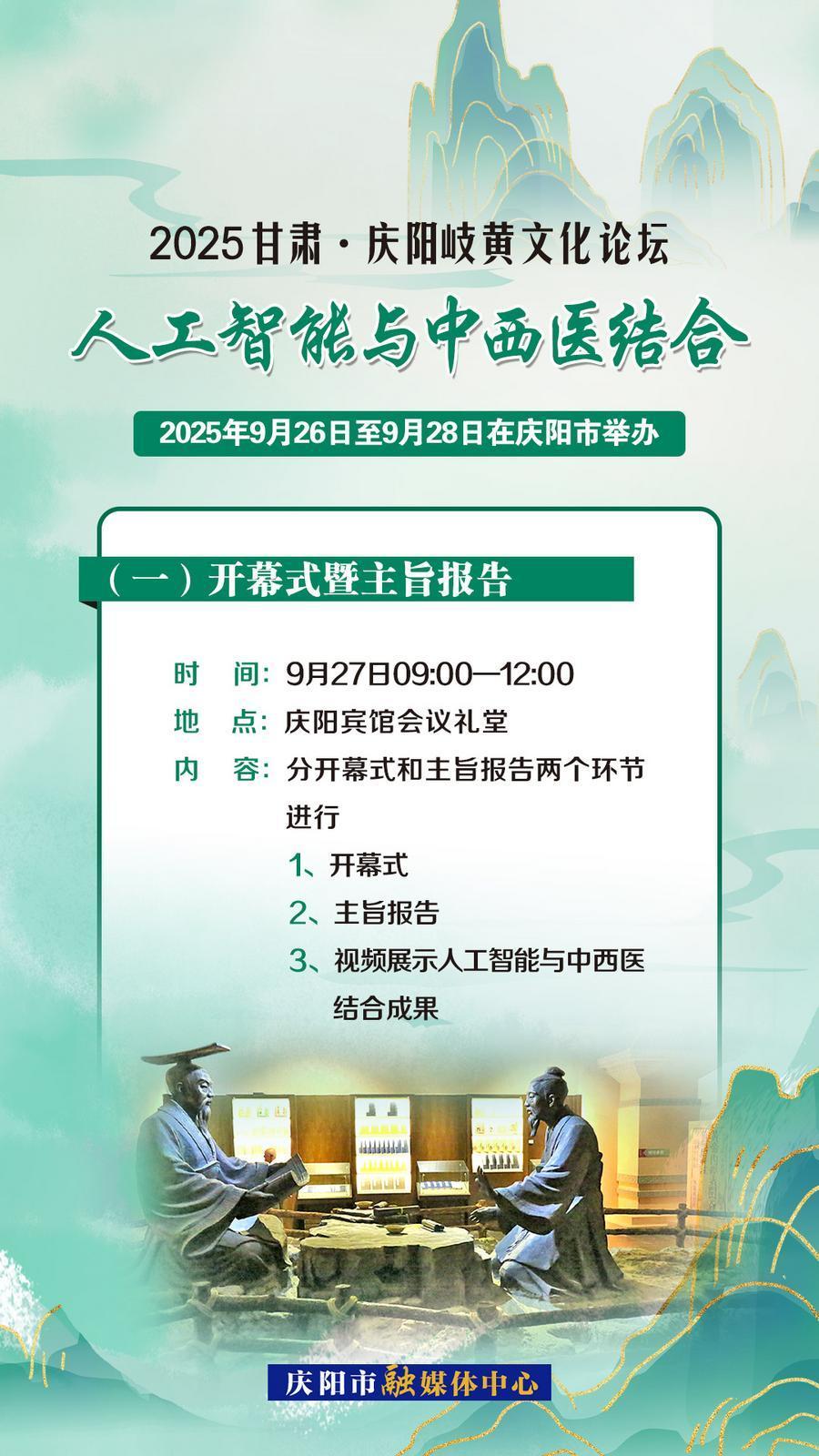 2025甘肅·慶陽岐黃文化論壇︱開幕式暨主旨報告