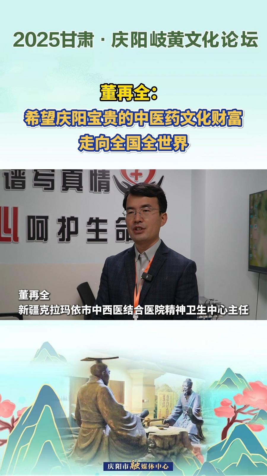 2025甘肅·慶陽(yáng)岐黃文化論壇丨董再全：希望慶陽(yáng)寶貴的中醫(yī)藥文化財(cái)富走向全國(guó)全世界