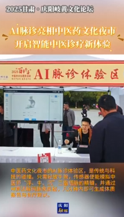 2025甘肅·慶陽岐黃文化論壇丨中醫(yī)藥文化夜市新亮點(diǎn)！AI脈診設(shè)備登場，用科技賦能傳統(tǒng)中醫(yī)，讓大家在逛夜市時(shí)就能體驗(yàn)智能診療，新鮮又實(shí)用