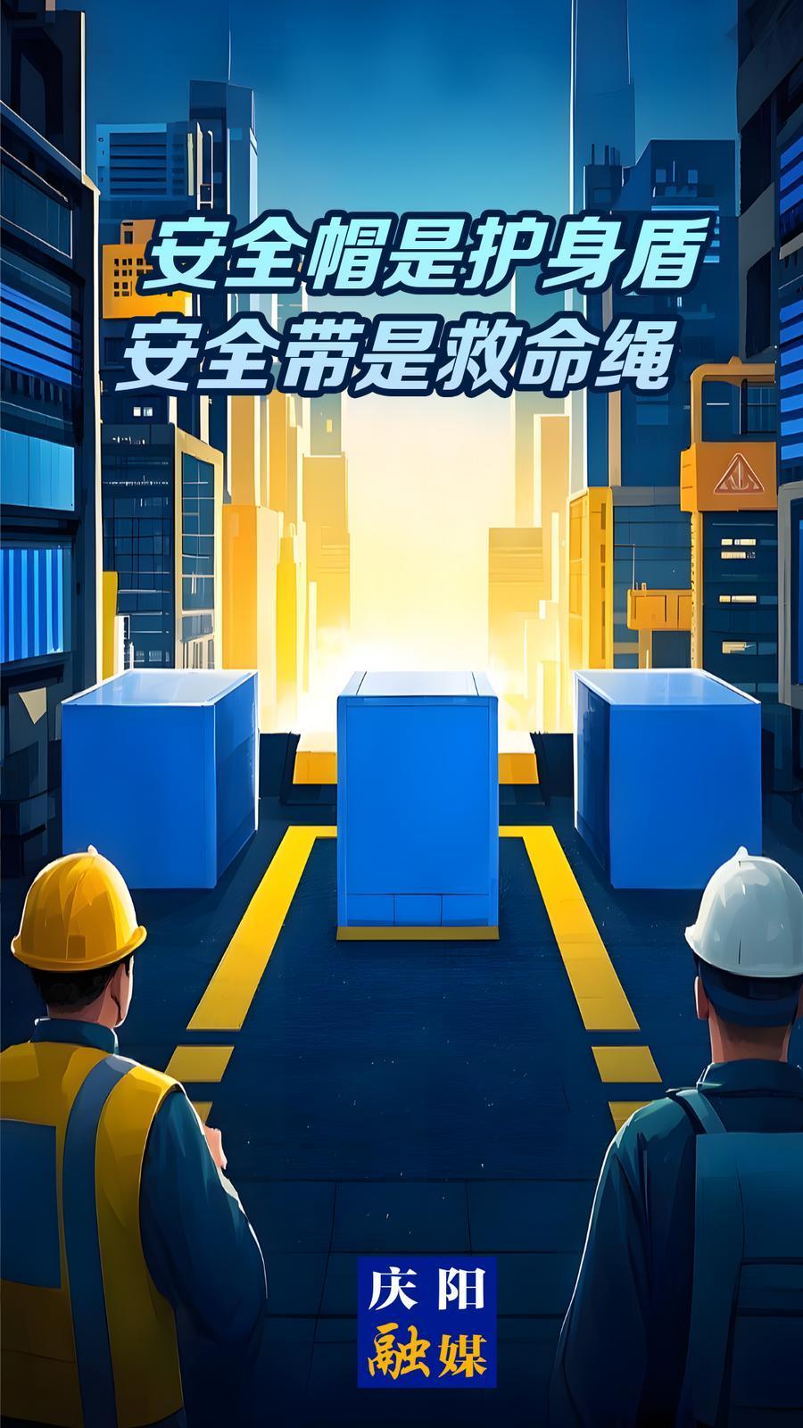 【微海報】安全帽是護身盾 安全帶是救命繩