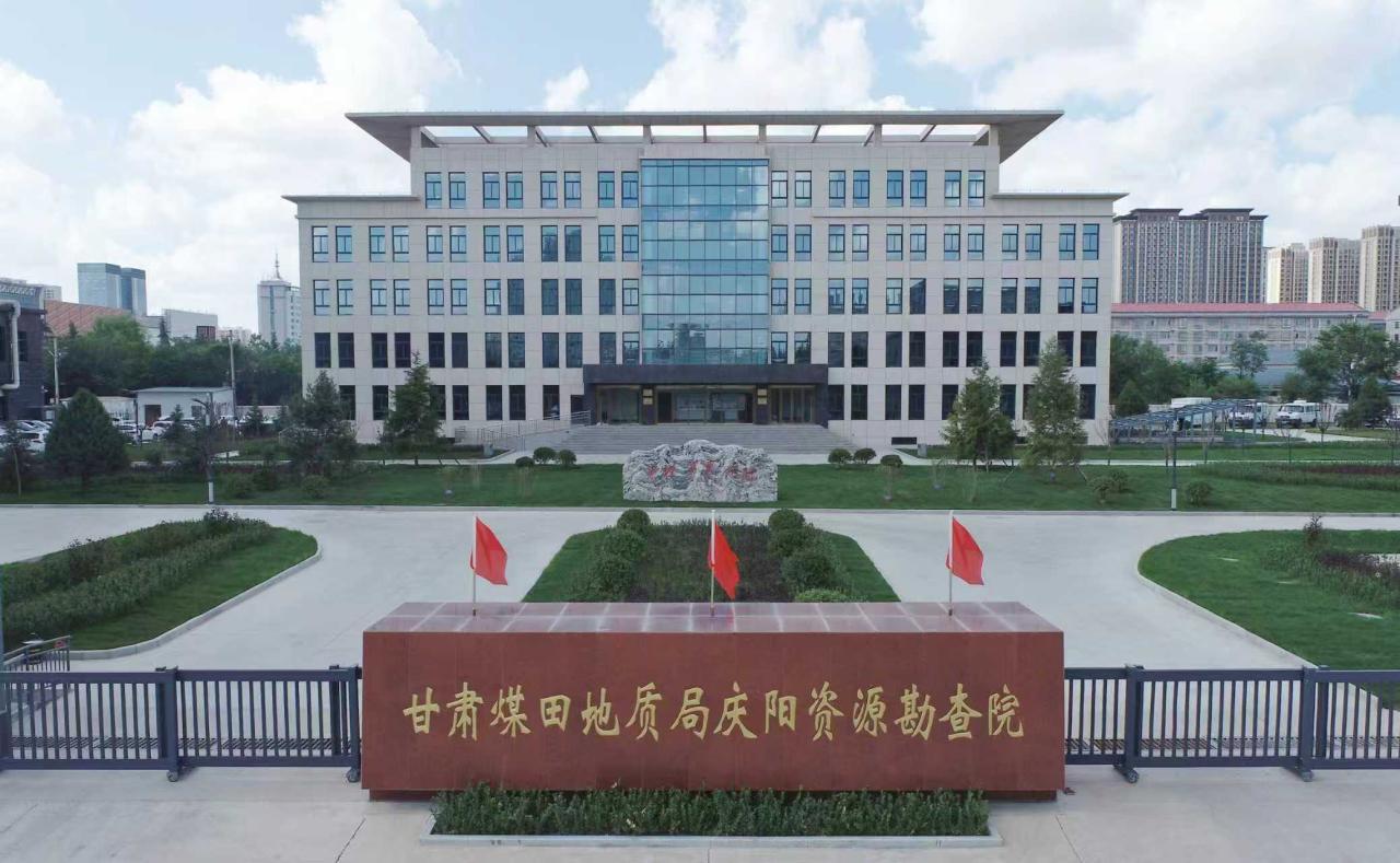 聚智賦能啟新程 篤行擔(dān)當(dāng)向未來——甘肅煤田地質(zhì)局慶陽資源勘查院系列高端講座暨學(xué)術(shù)交流活動側(cè)記