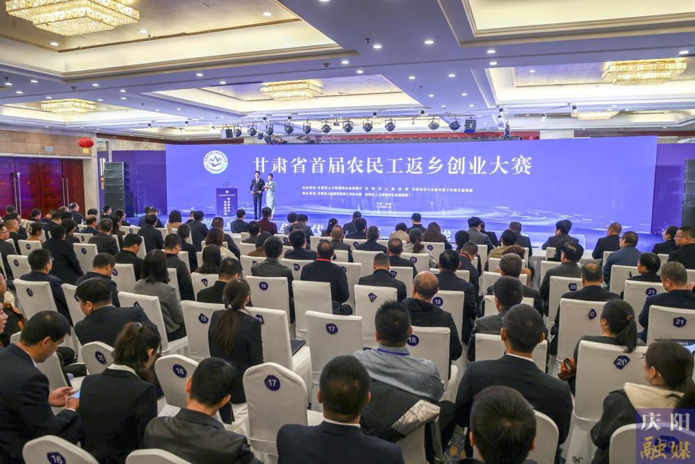 【攝影報(bào)道】甘肅省首屆農(nóng)民工返鄉(xiāng)創(chuàng)業(yè)大賽在慶陽(yáng)舉辦