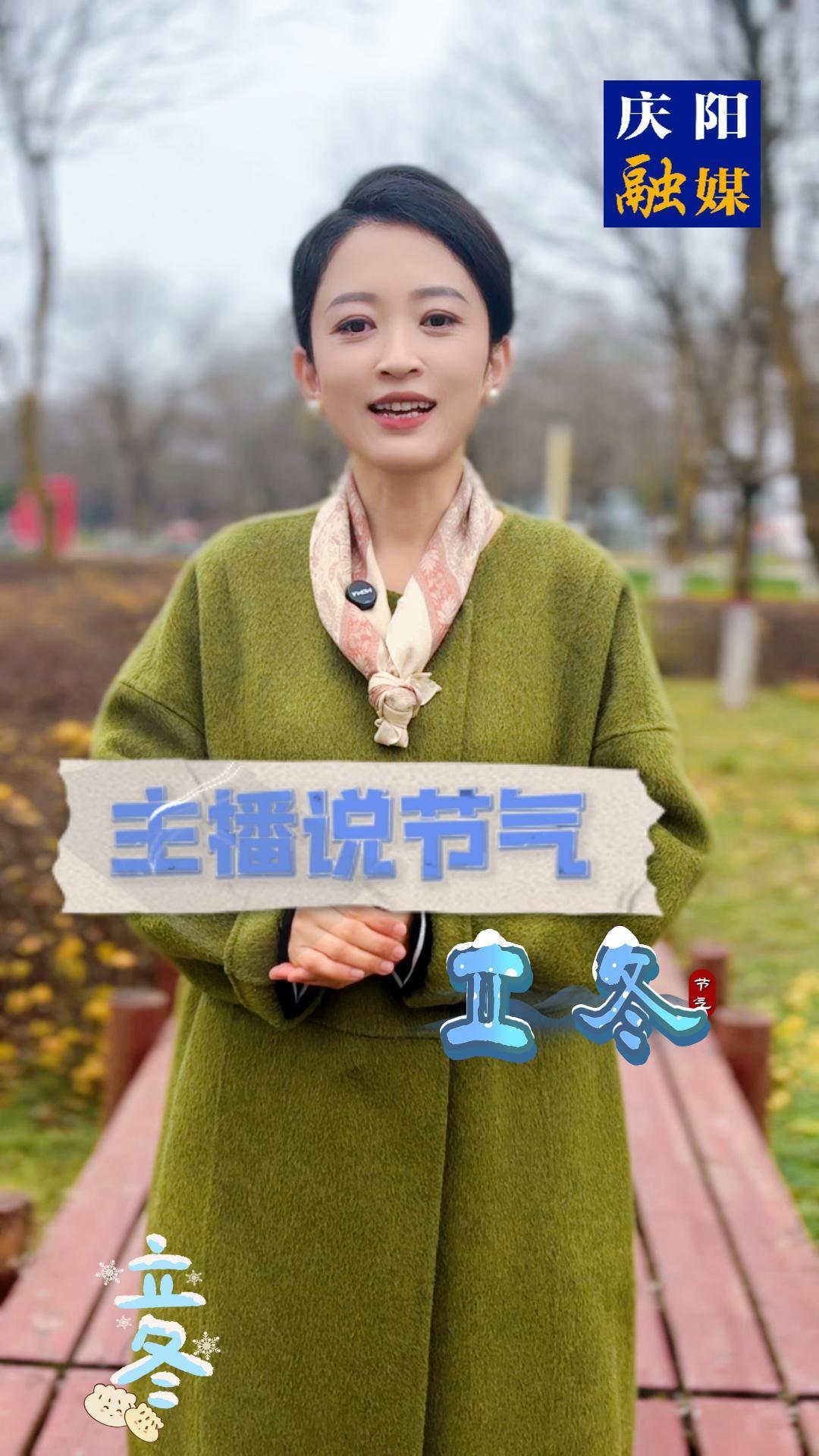 主播說節氣——立冬～