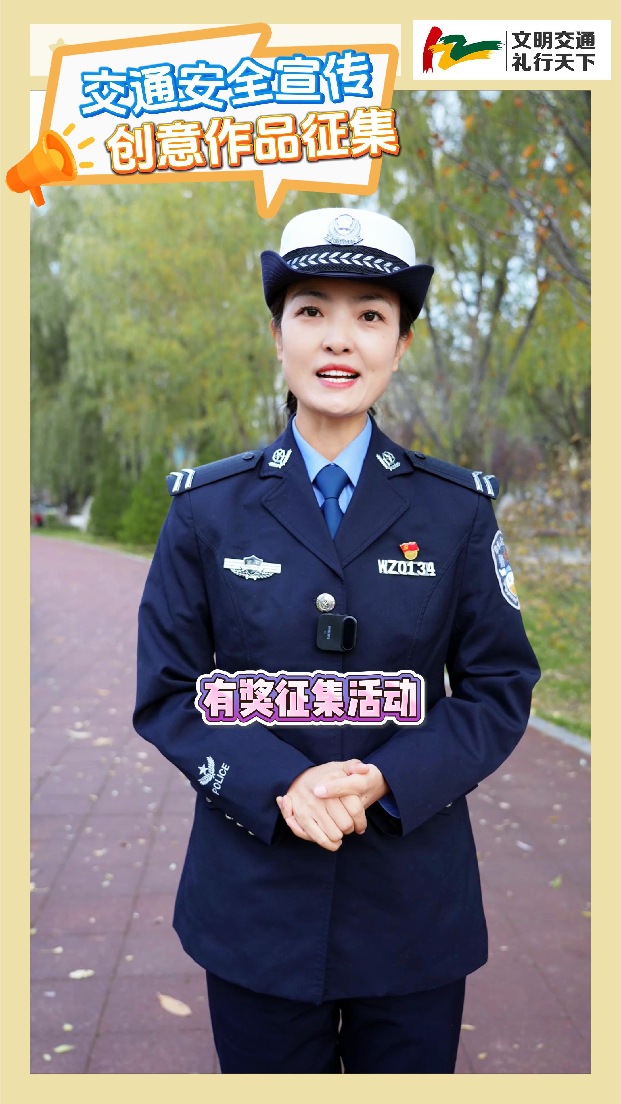 “文明交通·禮行天下”創(chuàng)意作品征集活動來啦！你的才華，讓城市更安全!