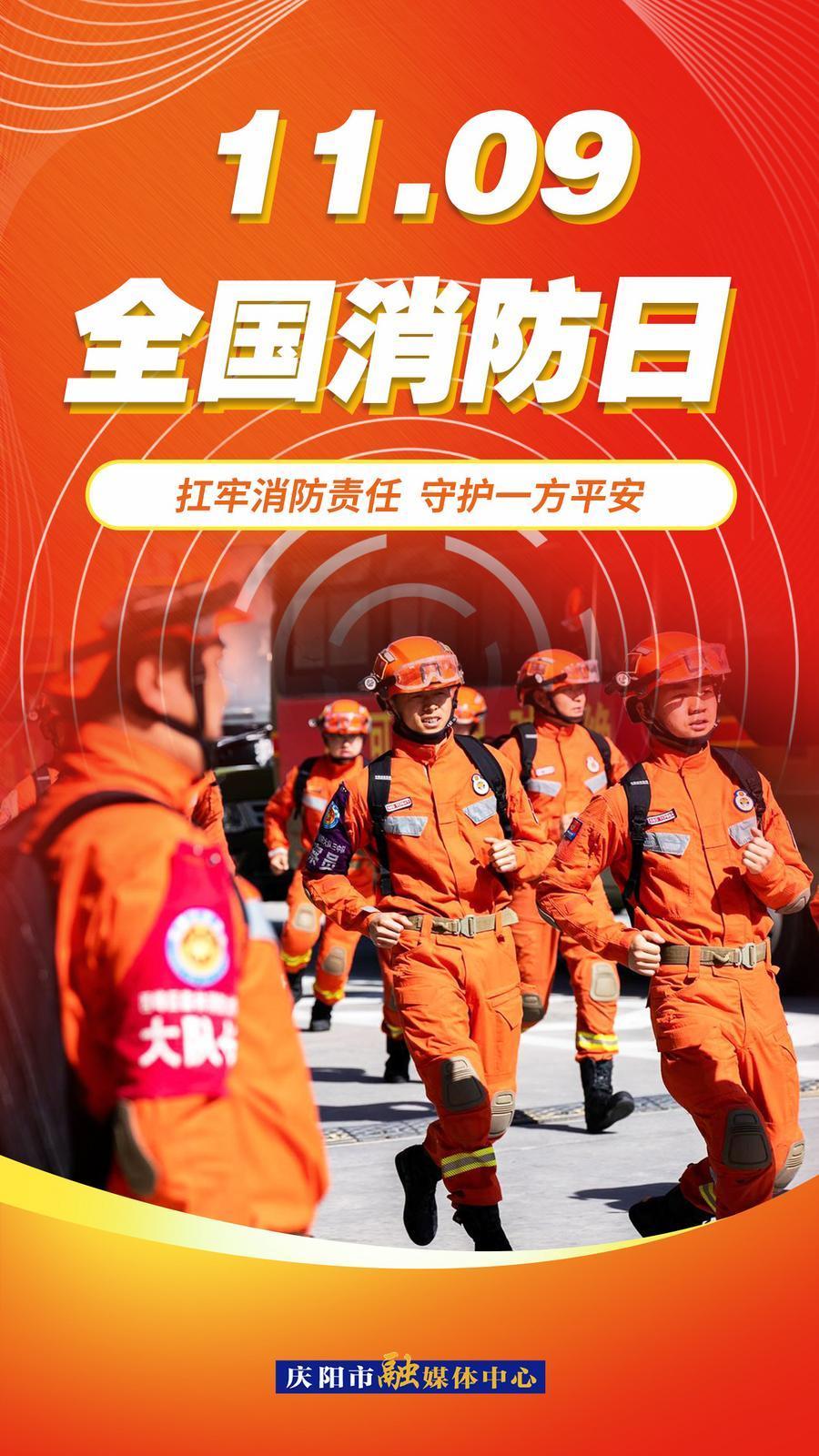 【微海報】全國消防日 | 全民消防、生命至上——安全用火用電