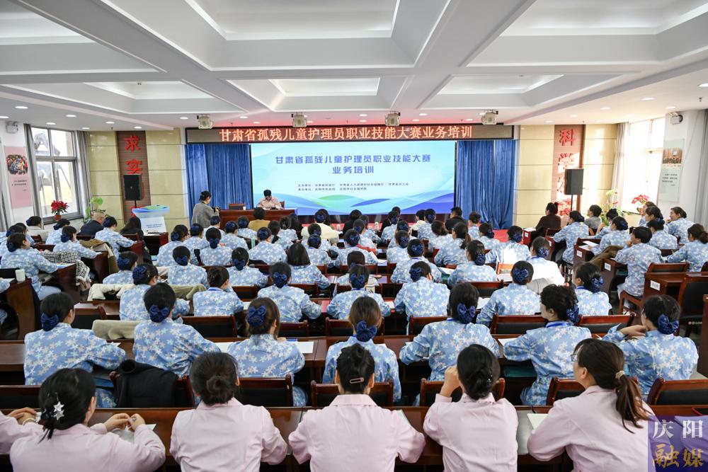 甘肅省孤殘兒童護理員職業技能大賽業務培訓在慶陽市福利院舉行