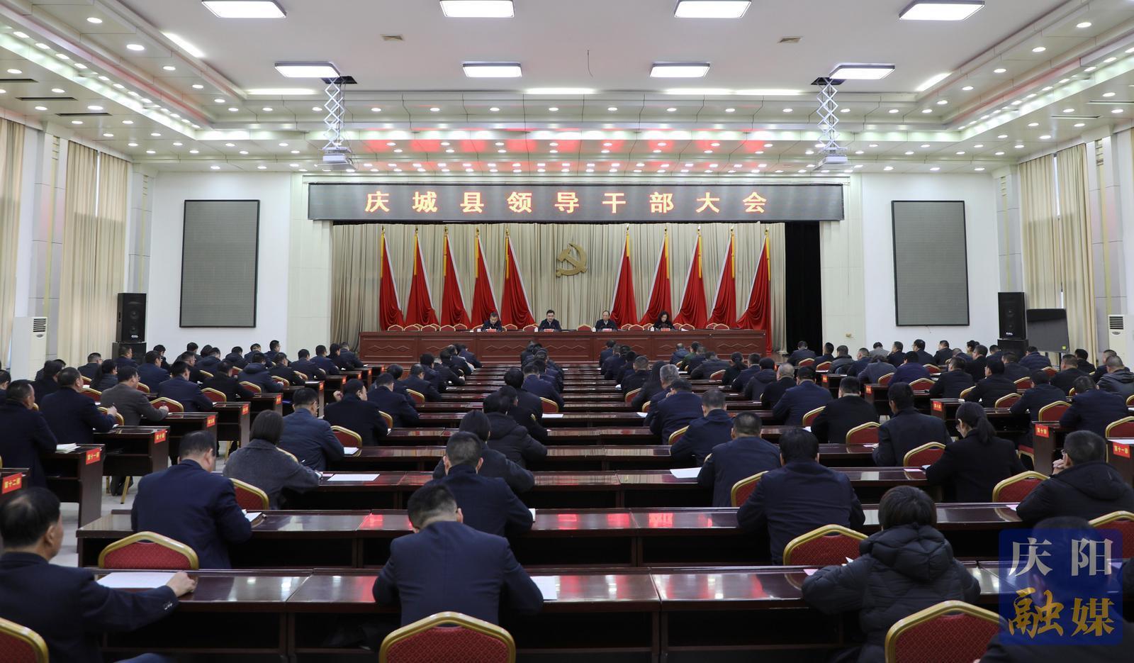 黃澤元在慶城縣領導干部大會上強調 全力推動各項事業再上臺階再創佳績 為全市高質量發展多扛指標多作貢獻