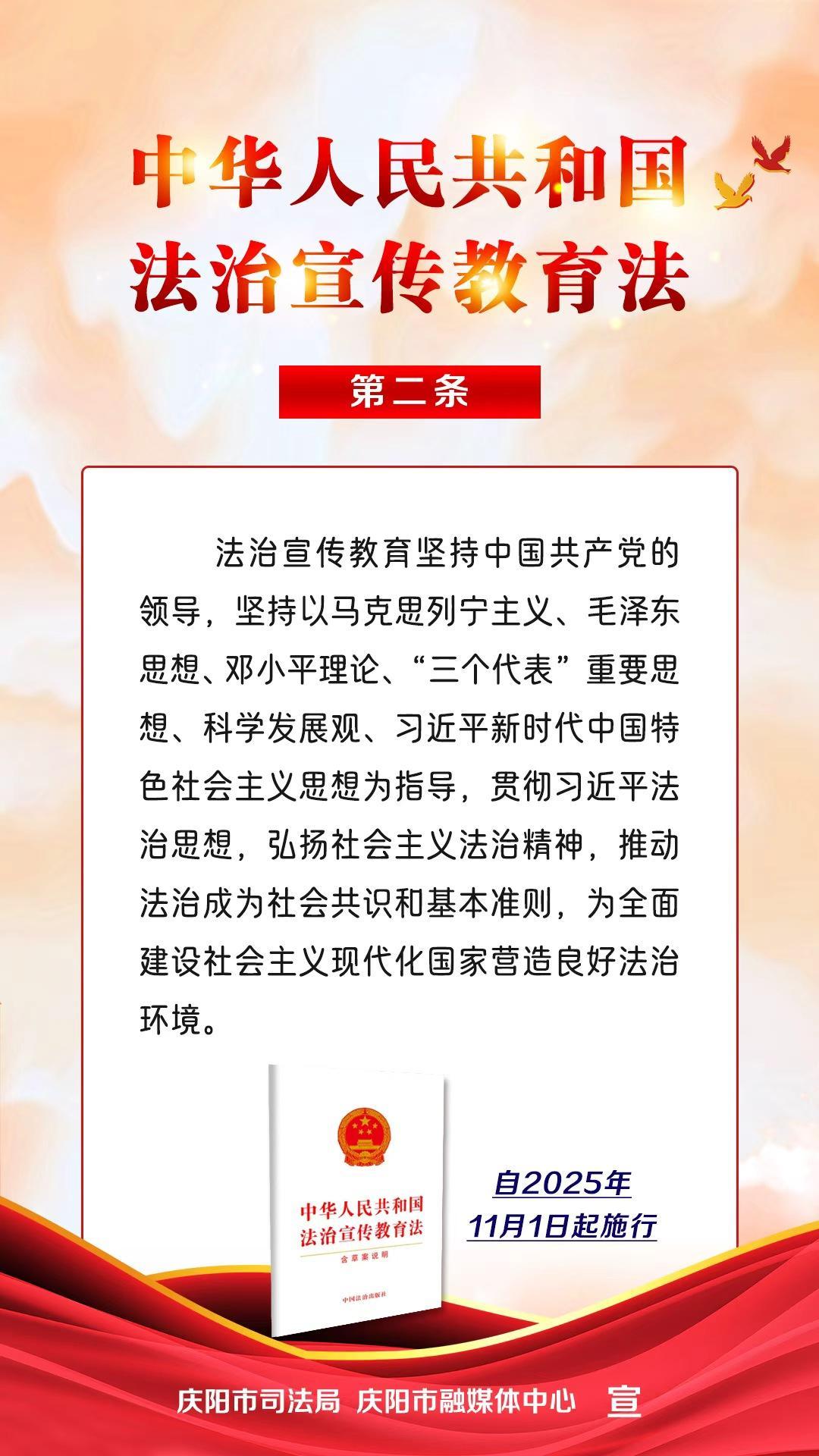 【微海報】《中華人民共和國法治宣傳教育法》第二條