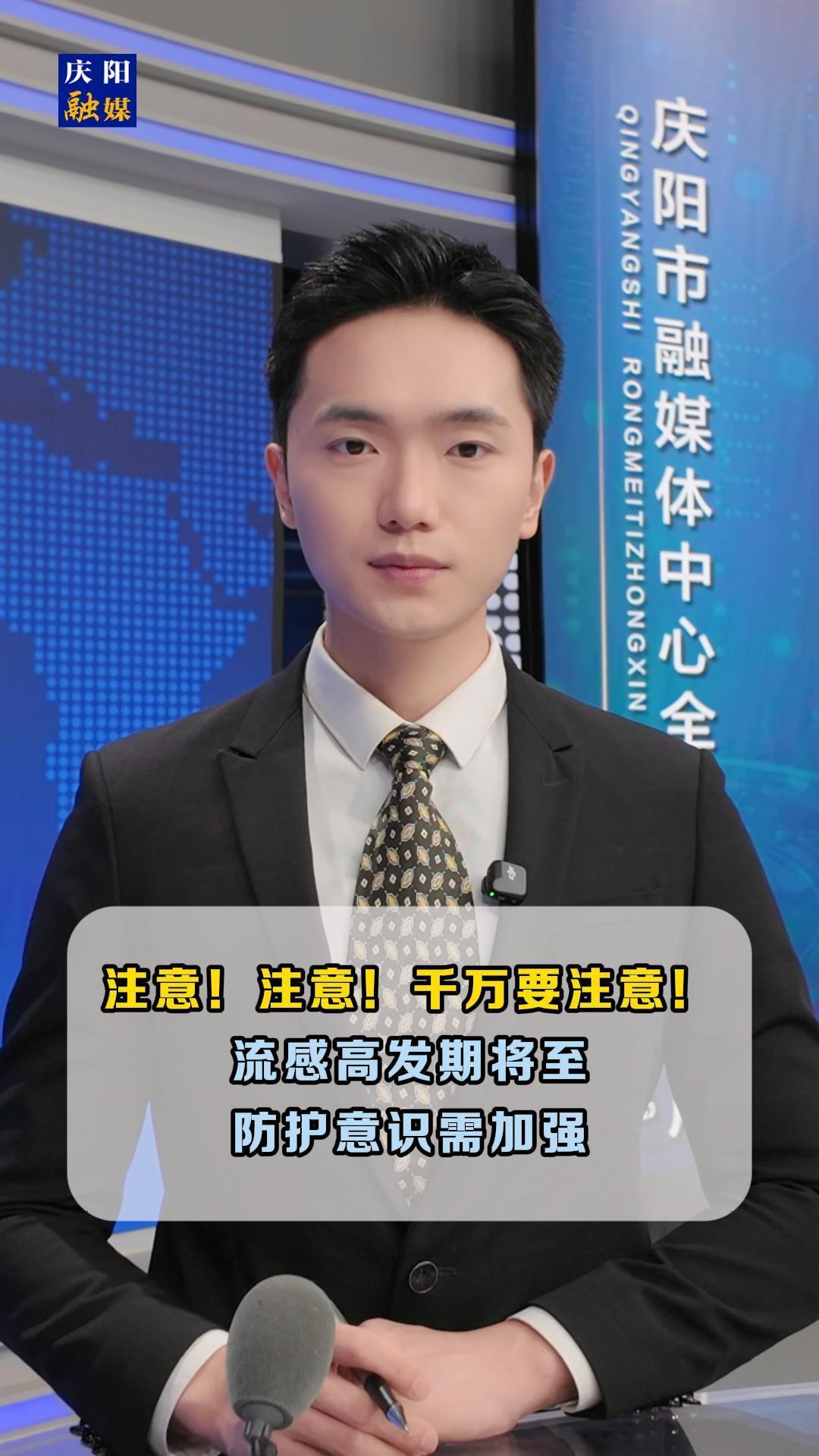 注意！注意！千萬要注意！流感高發期將至，防護意識需加強