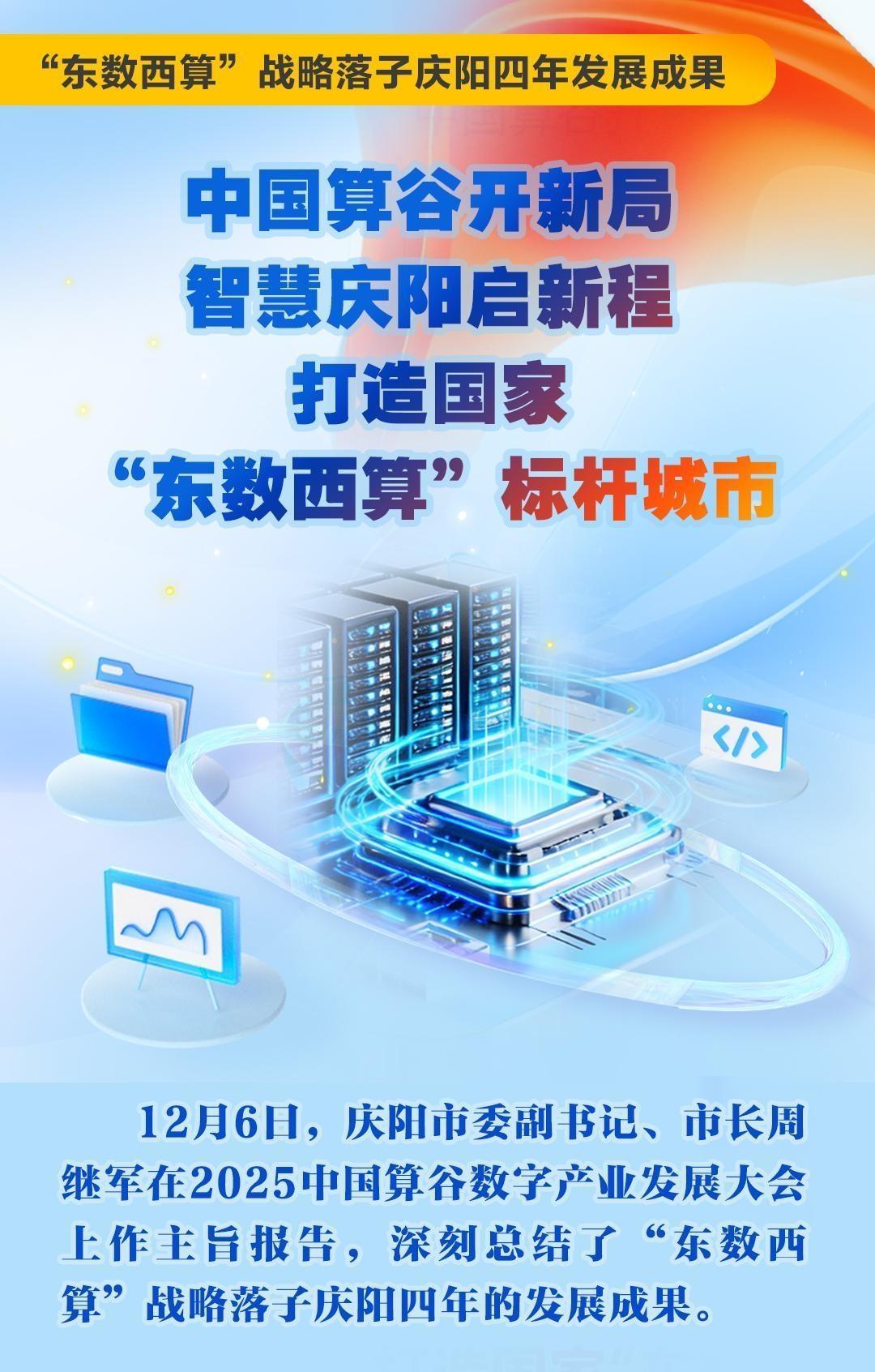 九大“慶陽”成果！“東數西算”戰略落子慶陽四年結碩果！