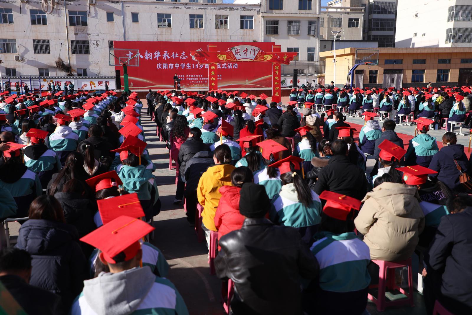 【攝影報道】慶陽市中學生18歲成人儀式在環縣四中舉行