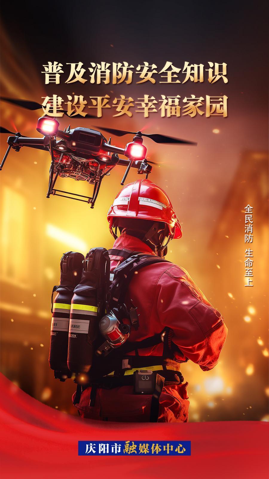 【消防宣傳】微海報丨普及消防安全知識 建設平安幸福家園