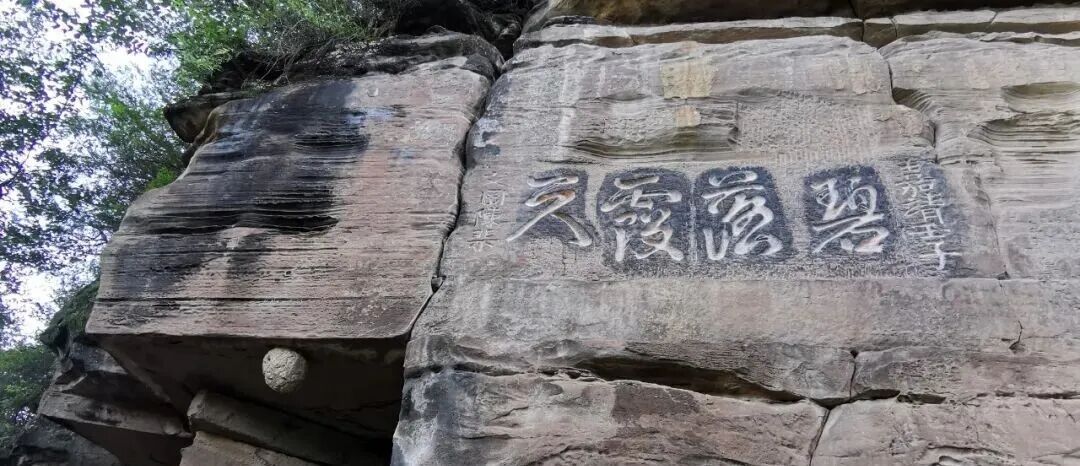 合水縣“碧落霞天”摩崖石刻丨黃土地的云階，刻石上的天穹