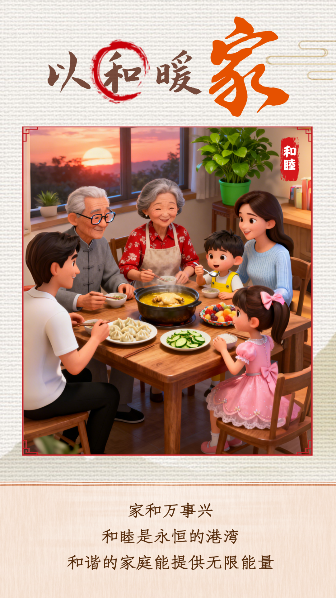 【海報】傳承良好家風 共筑文明家庭