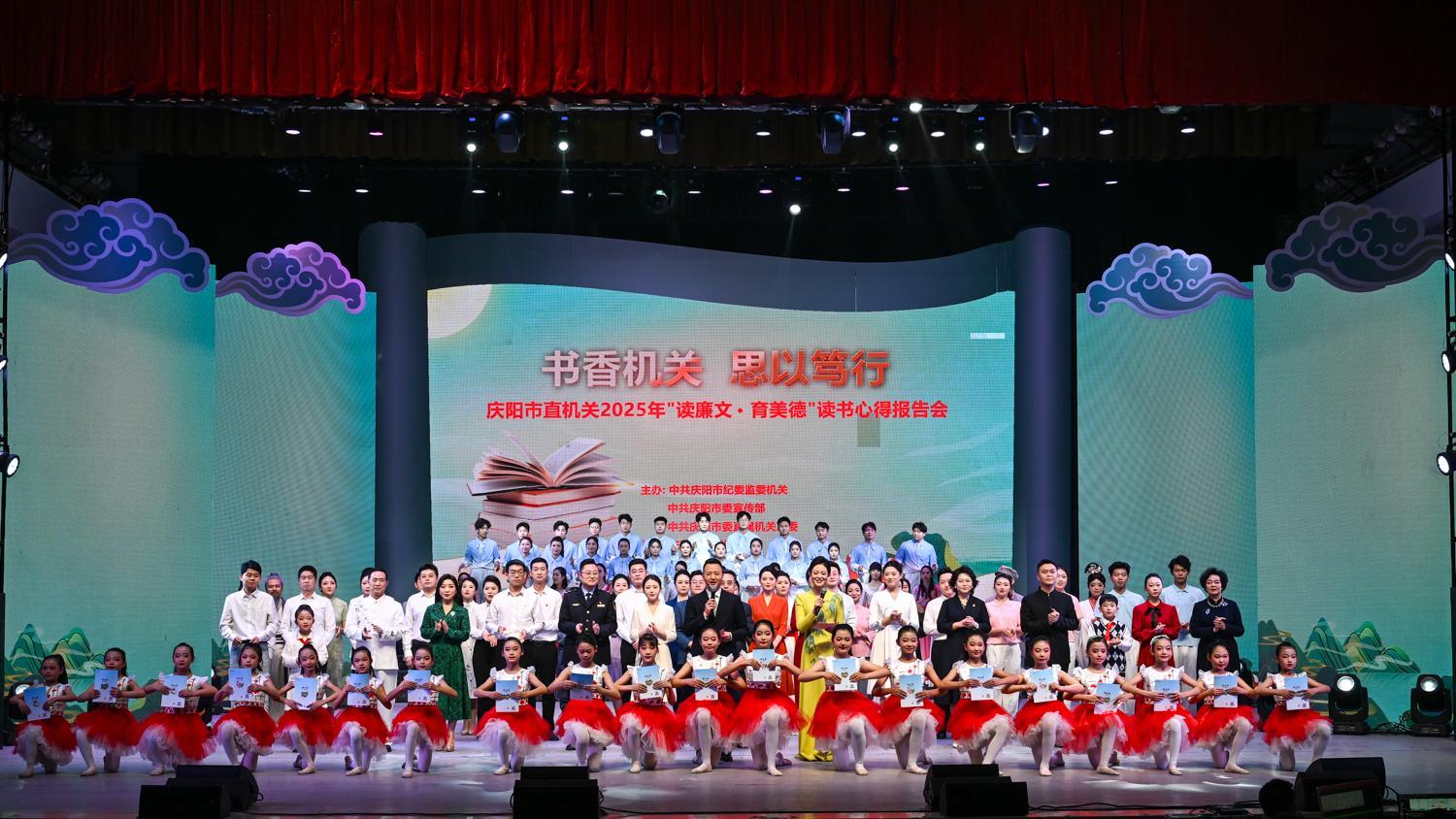 【攝影報道】慶陽市直機關舉辦“讀廉文·育美德”讀書心得報告會