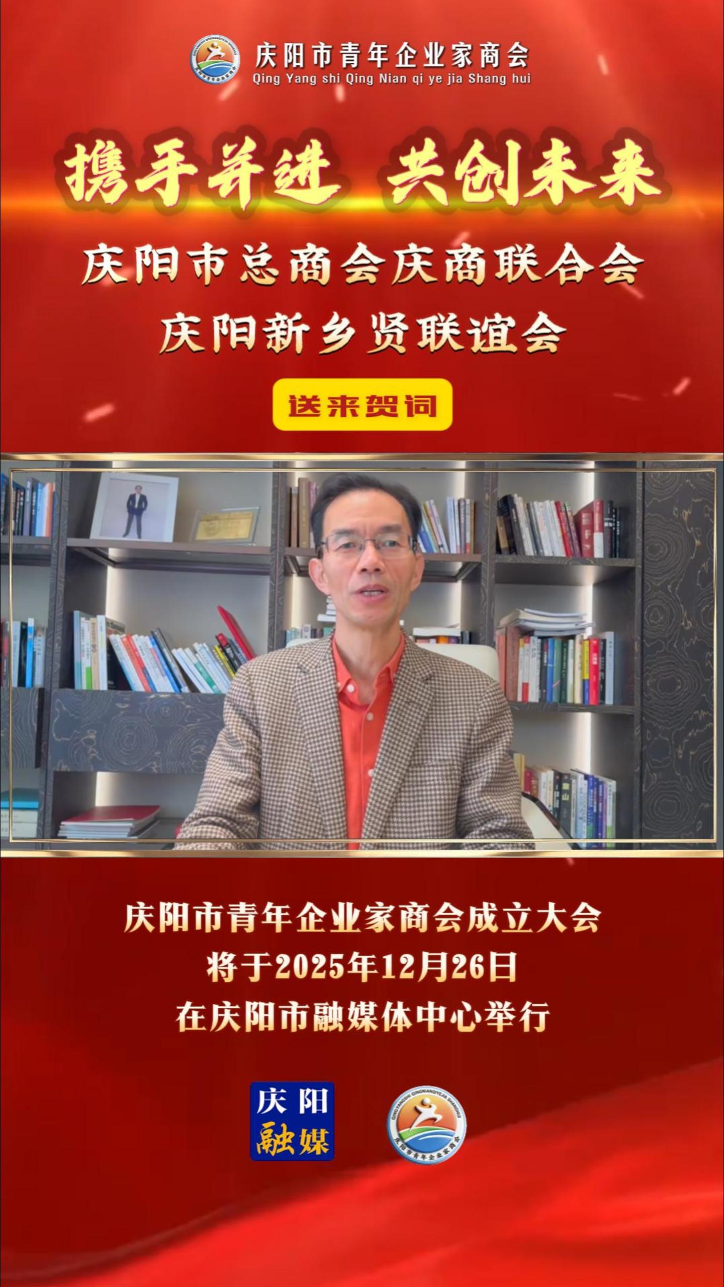 慶陽市總商會慶商聯合會 慶陽新鄉賢聯誼會會長王志強：希望慶陽青年企業家們借此契機，扎根紅色熱土，傳承奮斗精神，創新發展思維，勇立時代前沿，擔當社會責任，助力家鄉振興。