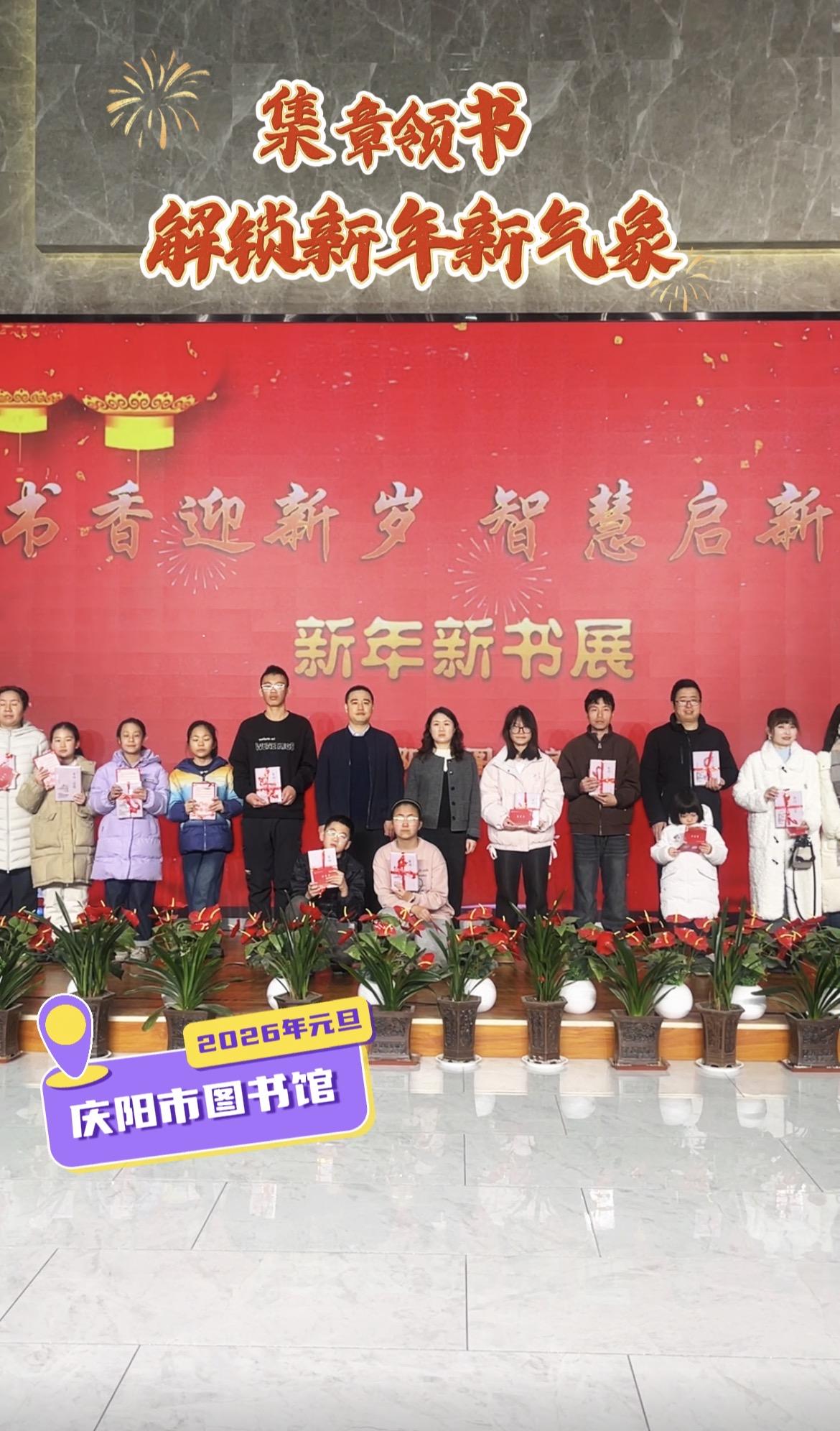 慶陽市圖書館舉辦以“書香迎新歲，智慧啟新程”為主題的元旦系列活動