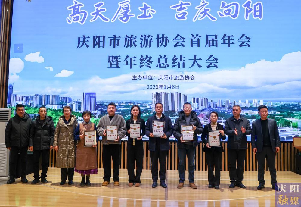 【攝影報道】慶陽市旅游協會首屆年會暨年終總結大會召開