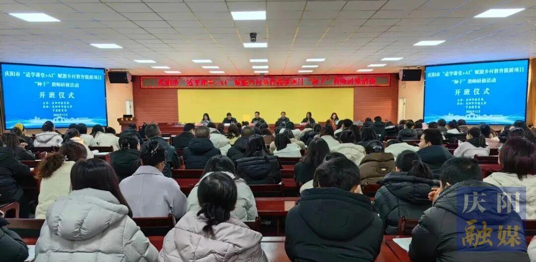 【點亮美好教育】慶陽：“適學課堂+AI”為鄉村教育提質賦能