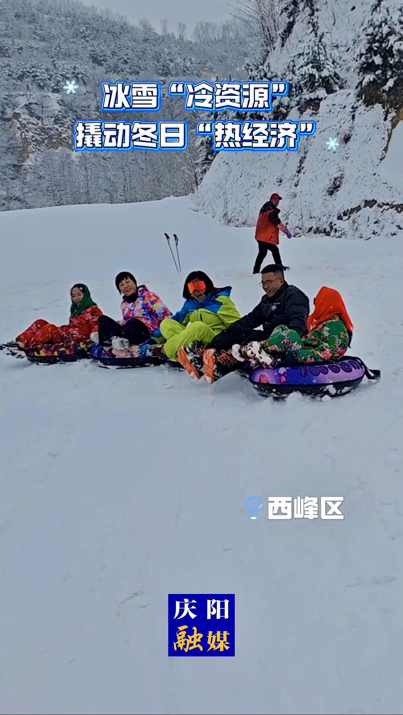 隆冬時節，西峰區冰雪文旅熱度攀升，隴東滑雪場正值運營旺季，場內人聲鼎沸
