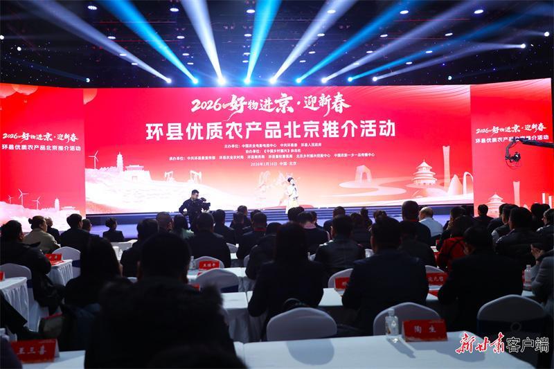 環縣“好物”進京