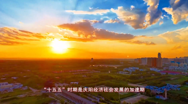 《慶陽新聞》2026年1月20日