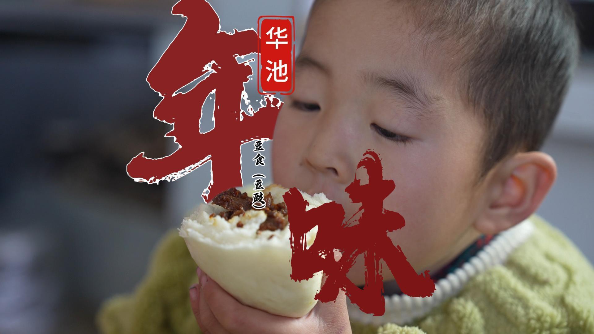 華池年味·豆豉