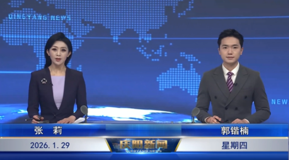 《慶陽新聞》2026年1月29日