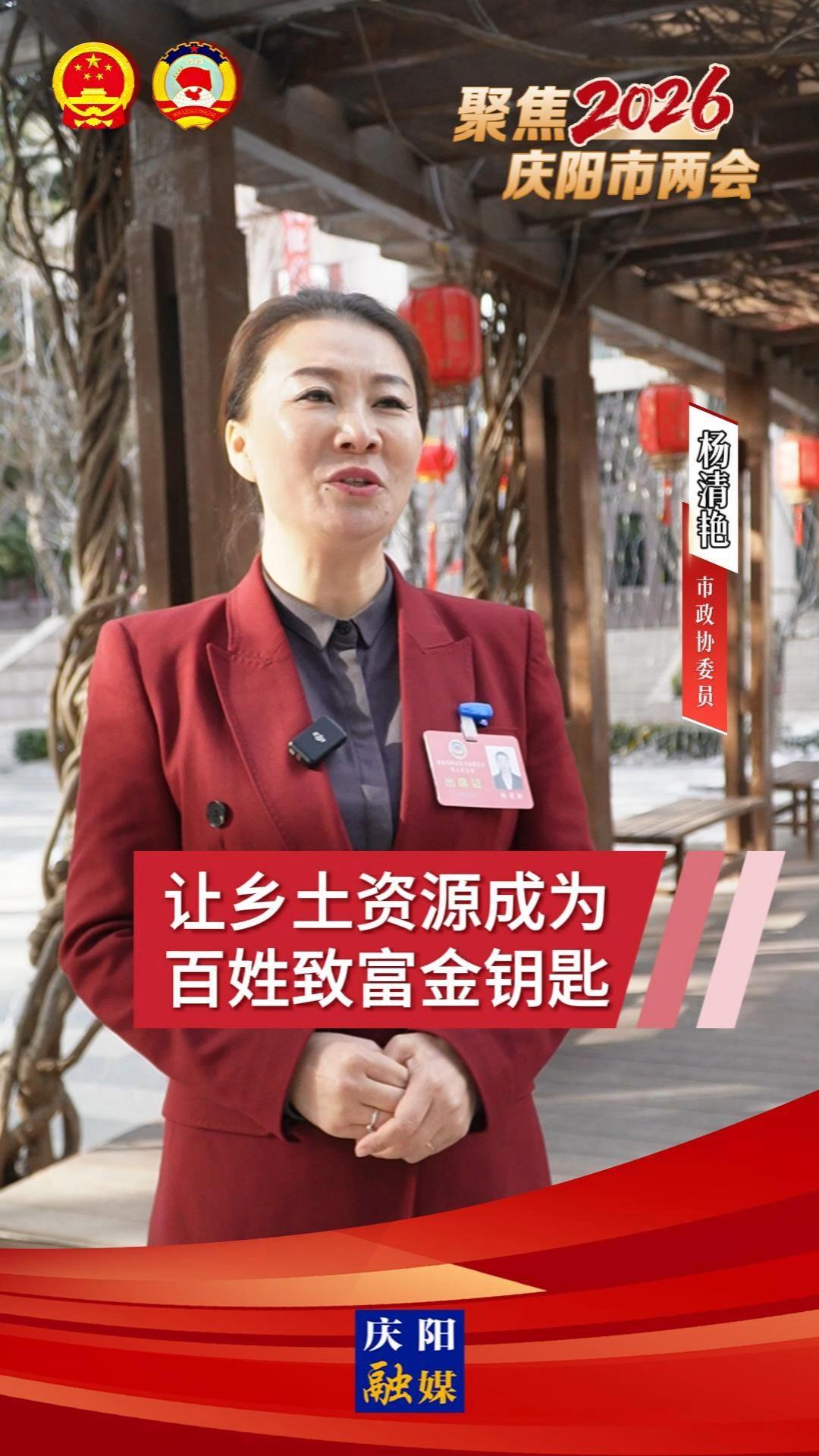 【委員擷英】楊清艷：讓鄉土資源成為百姓致富金鑰匙