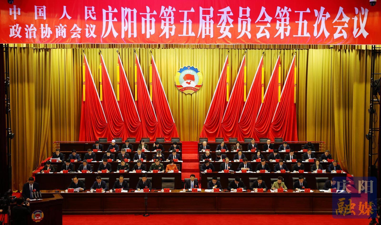 政協慶陽市第五屆委員會第五次會議舉行第二次會議