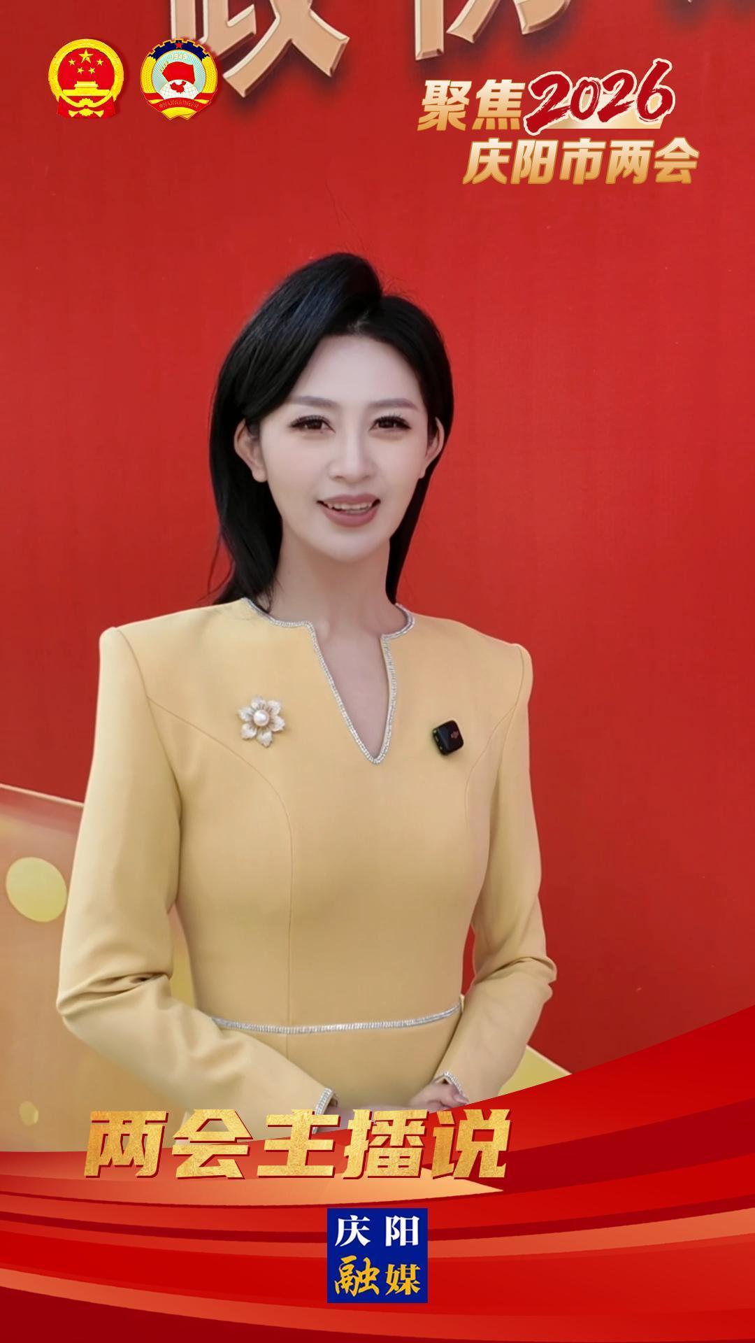 兩會主播說｜新時代的慶陽，將“金點子”化為“好路子”，讓老區的發展更有溫度，讓老百姓的日子更有奔頭