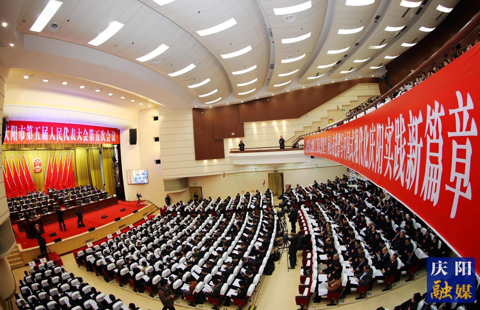 慶陽(yáng)市第五屆人民代表大會(huì)第五次會(huì)議隆重開(kāi)幕