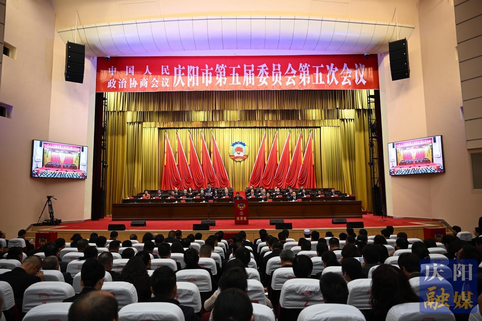 政協慶陽市五屆五次會議舉行選舉大會