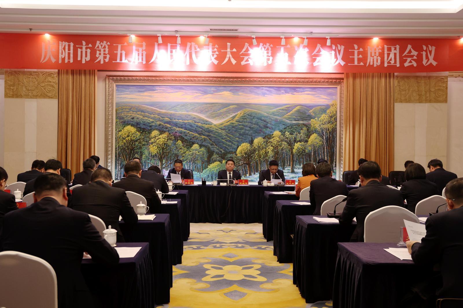 慶陽市五屆人大五次會議主席團舉行第四次會議