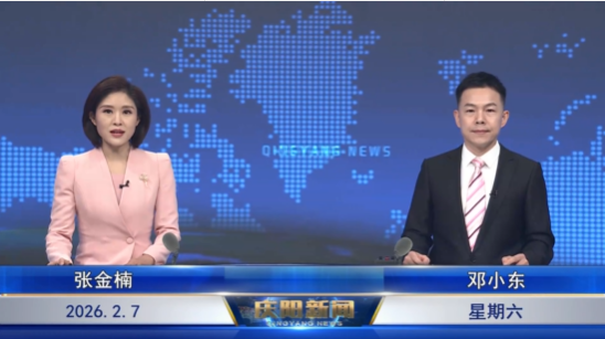 《慶陽新聞》2026年2月7日