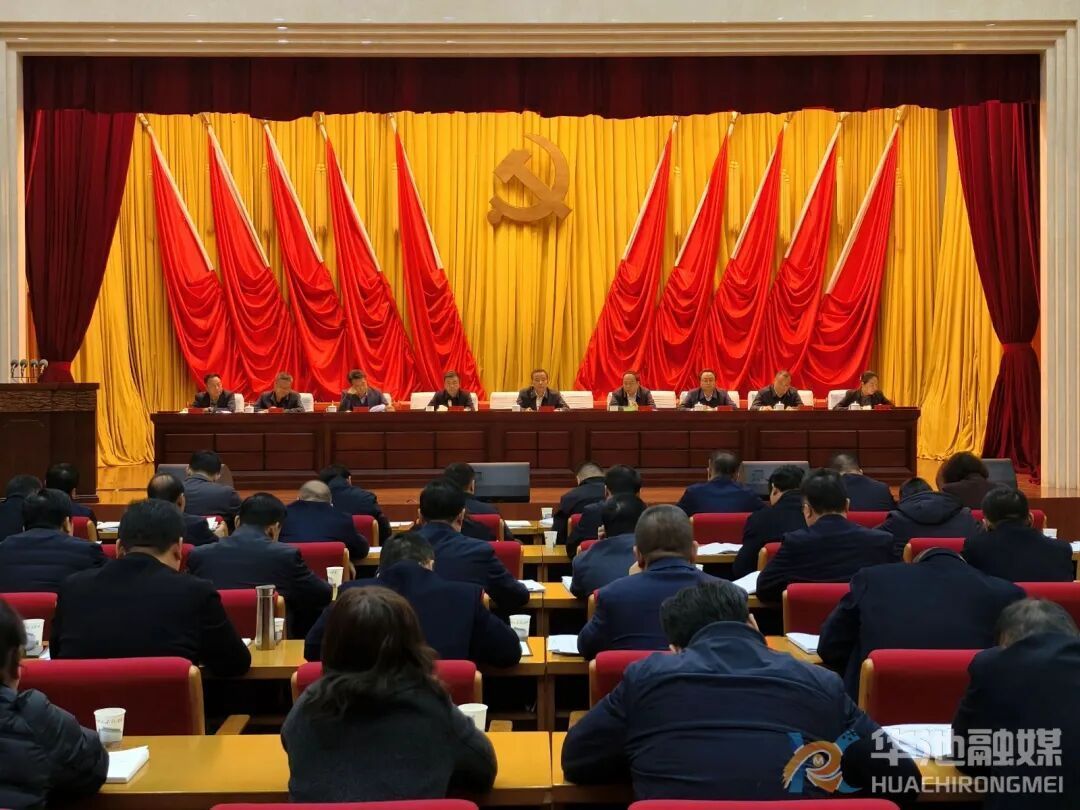 華池縣2025年度黨委（黨組）書記抓基層黨建述職評(píng)議考核大會(huì)召開