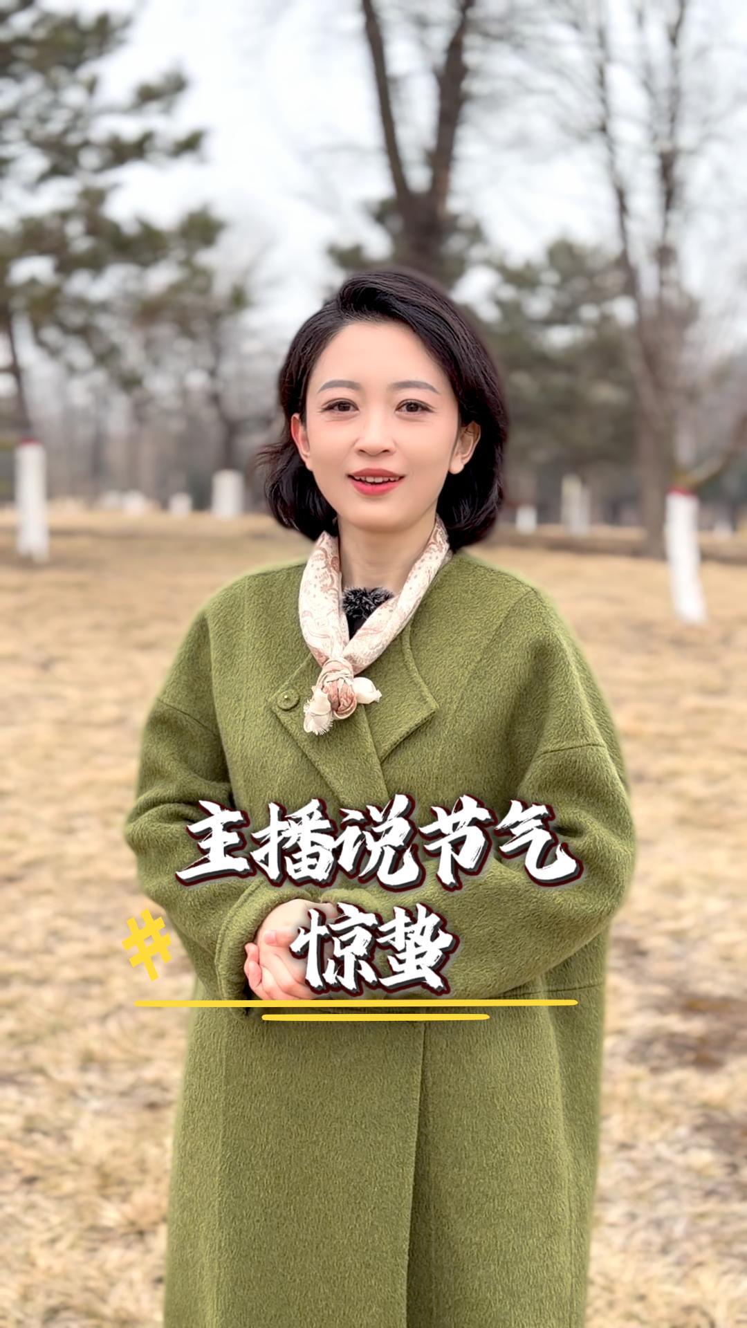 主播說節氣——驚蟄