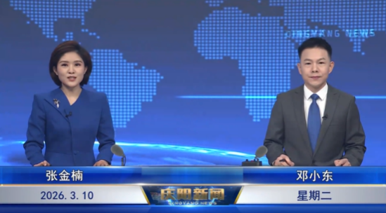 《慶陽新聞》2026年3月10日