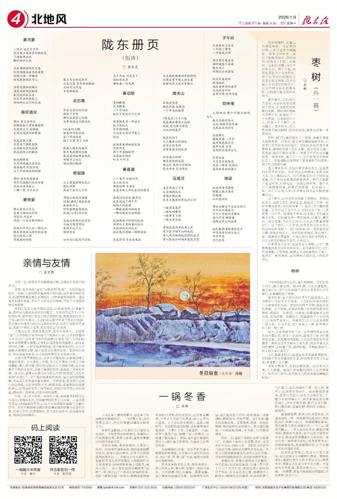 北地詩陣 | 隴東冊頁（魚自靈）