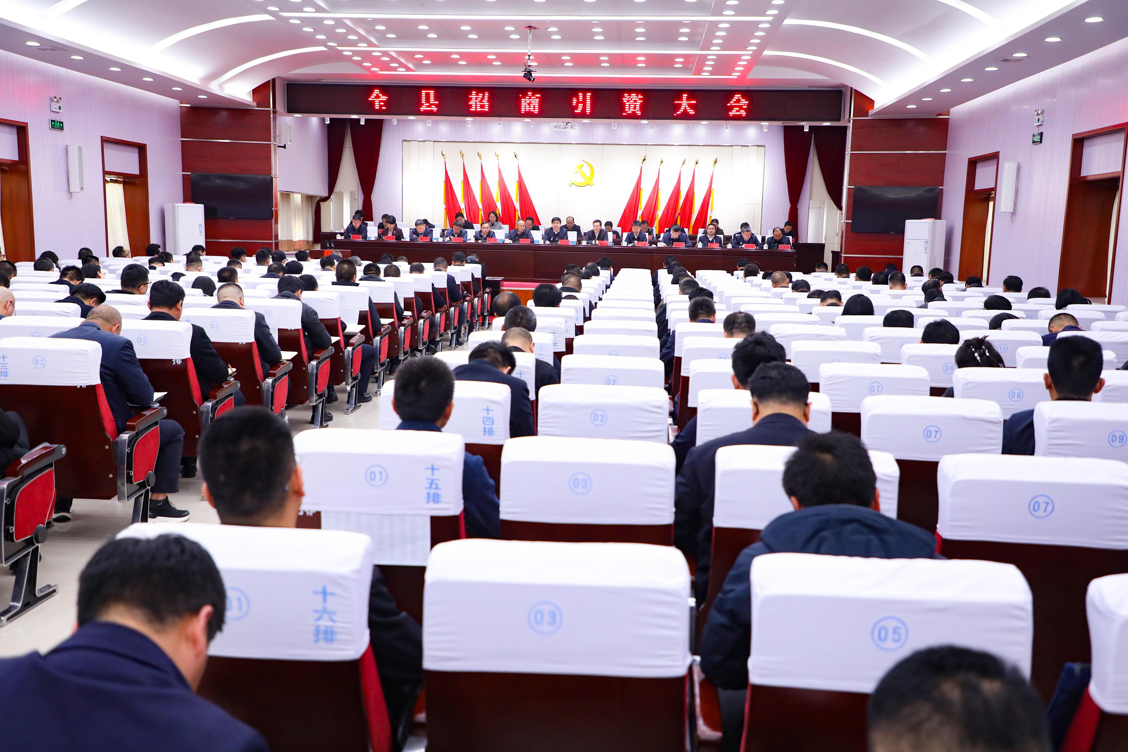 環縣招商引資大會召開