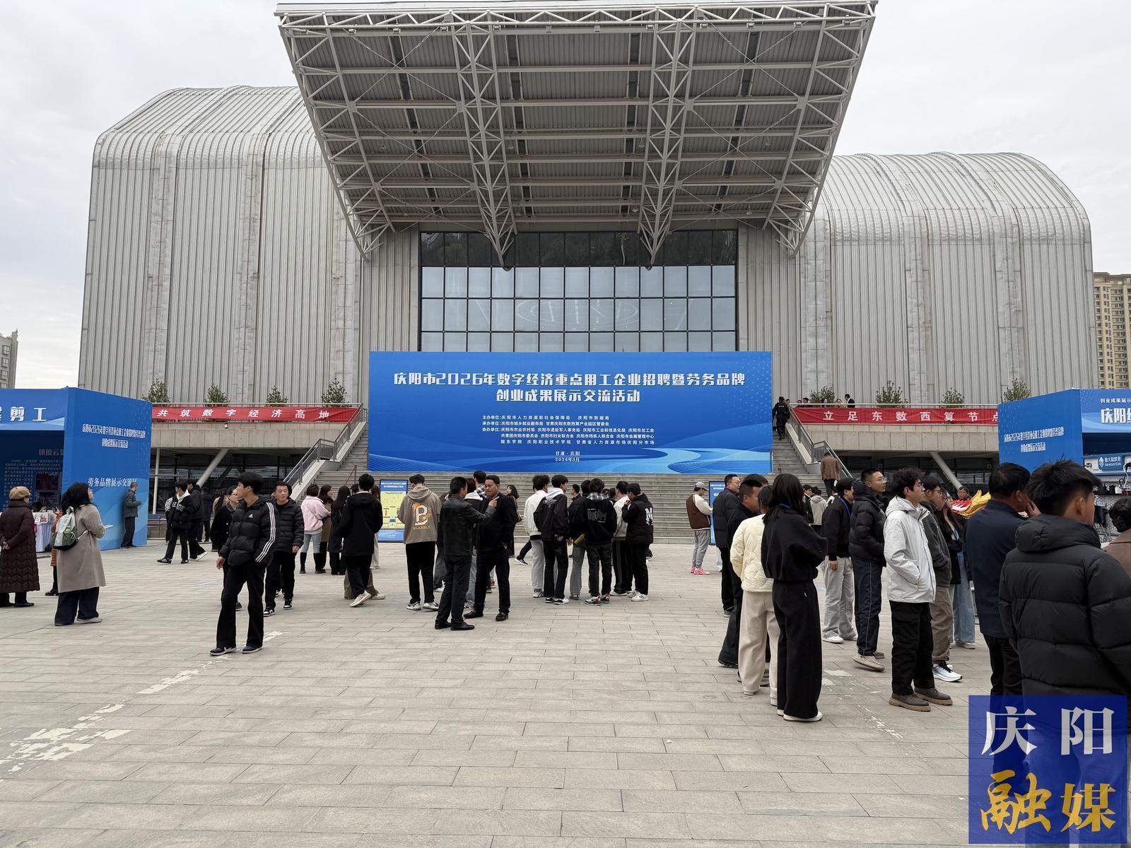 慶陽市2026年數字經濟重點用工企業招聘暨勞務品牌創業成果展示交流活動舉行