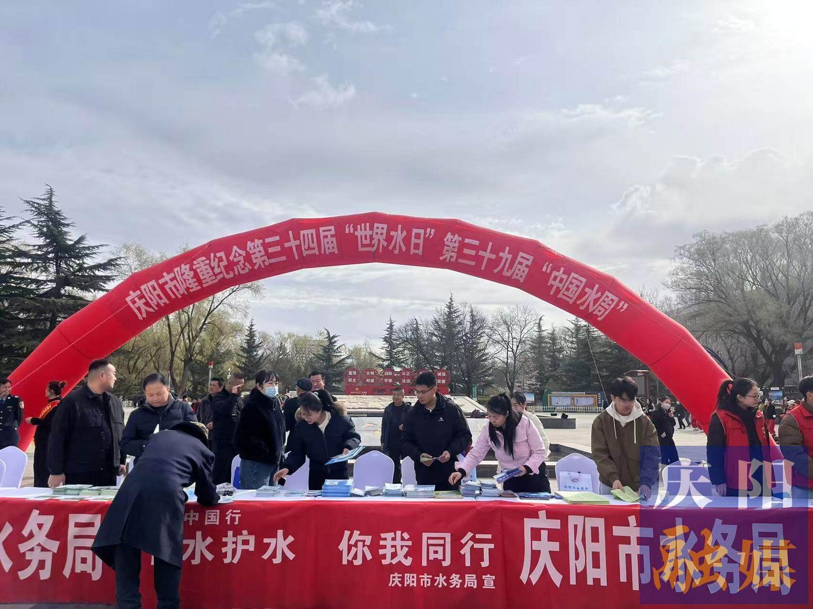 慶陽市水務局扎實開展第三十四屆“世界水日” 第三十九個“中國水周”集中宣傳活動