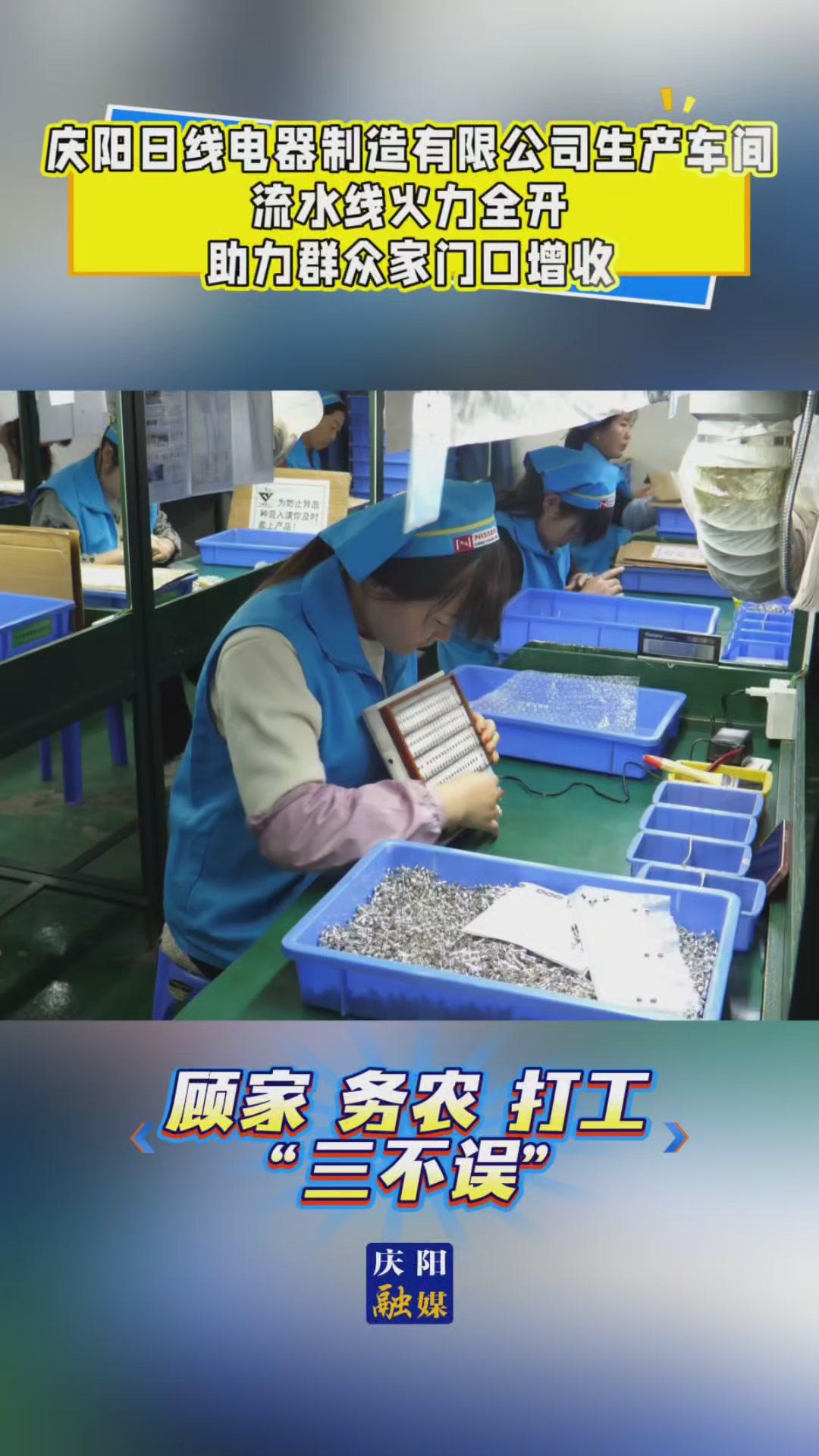 寧縣各鄉鎮就業工廠生產線火力全開