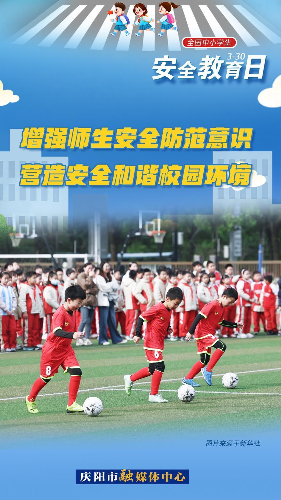 【全國中小學安全教育日】微海報丨同守護 共成長