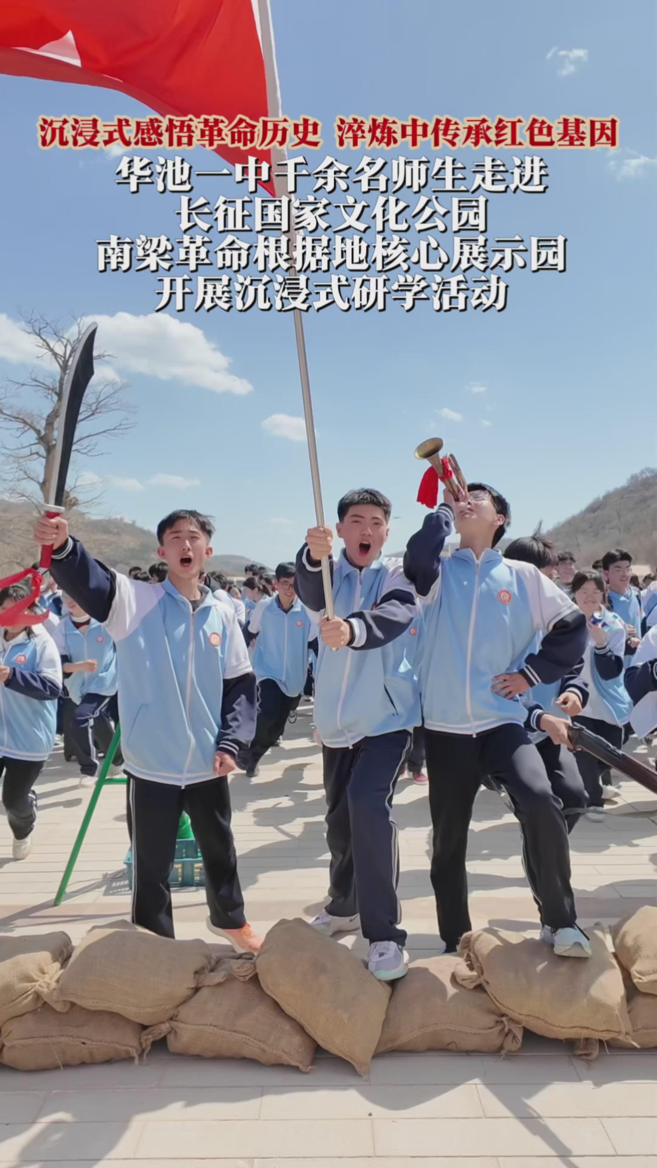 共青團華池縣委聯合華池一中組織千余名師生赴南梁開展沉浸式研學活動