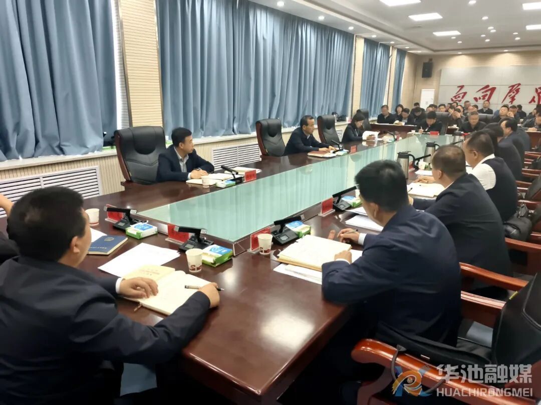 華池縣委常委會、縣政府黨組樹立和踐行正確政績觀學習教育讀書班第一次集中學習會議召開