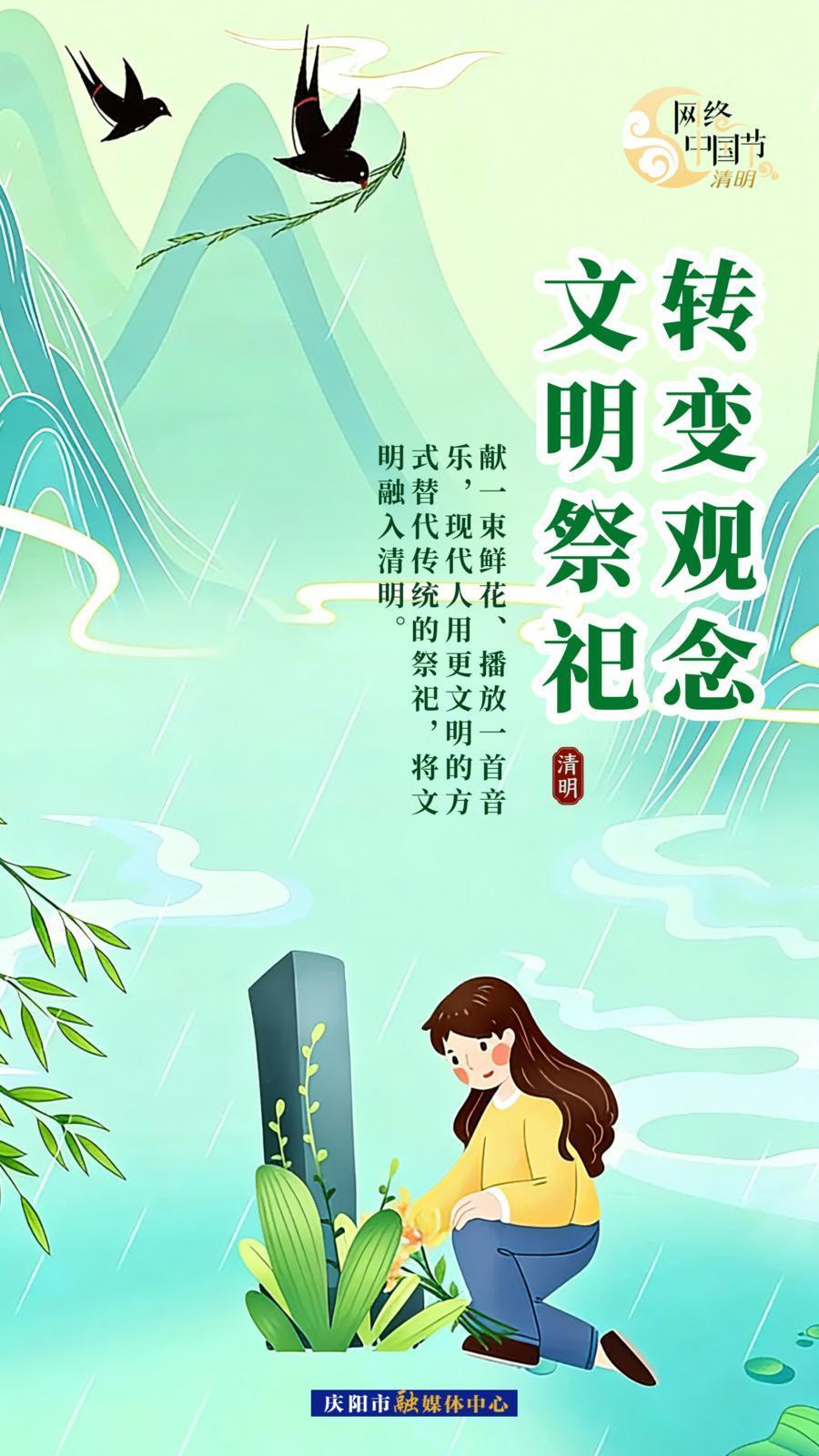 【網絡中國節·清明】讓清明更“文明”︱轉變觀念  文明祭祀