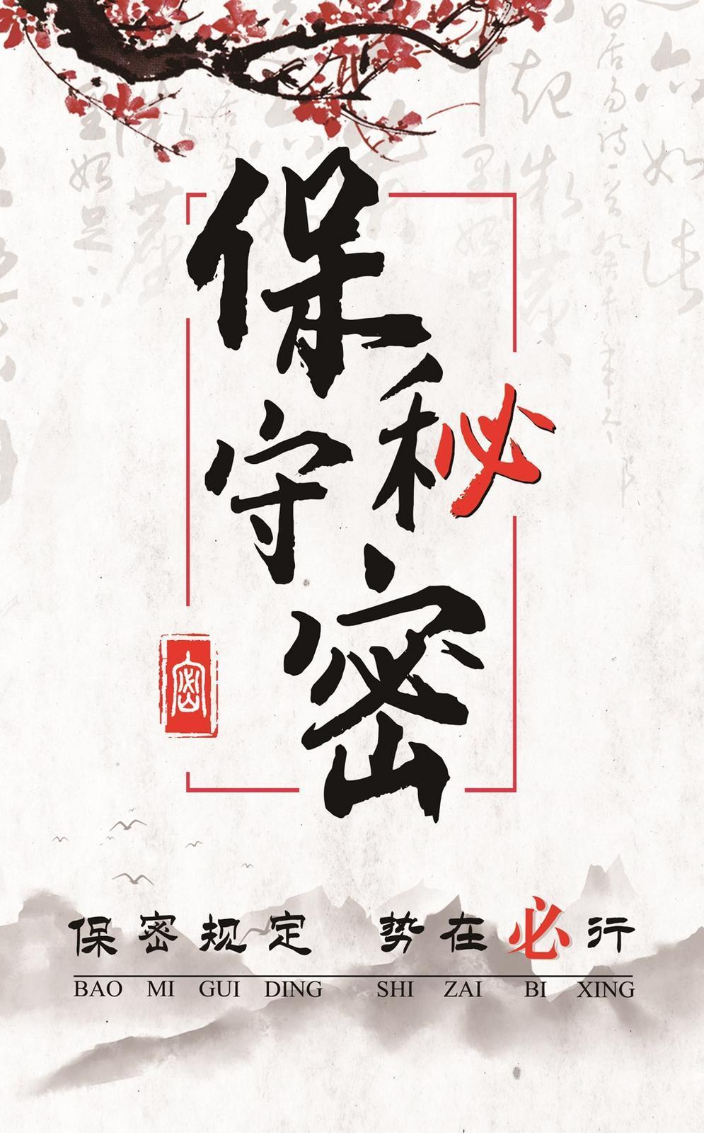 【保密宣傳教育月】微海報 | 保密規定 勢在必行